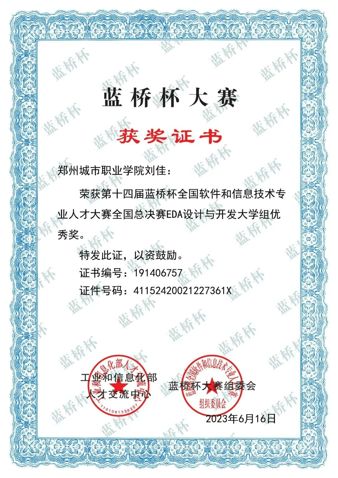304永利集团成功拿下10个国家奖项