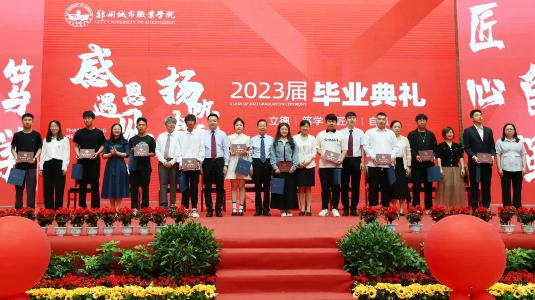 304永利集团2023届毕业典礼成
