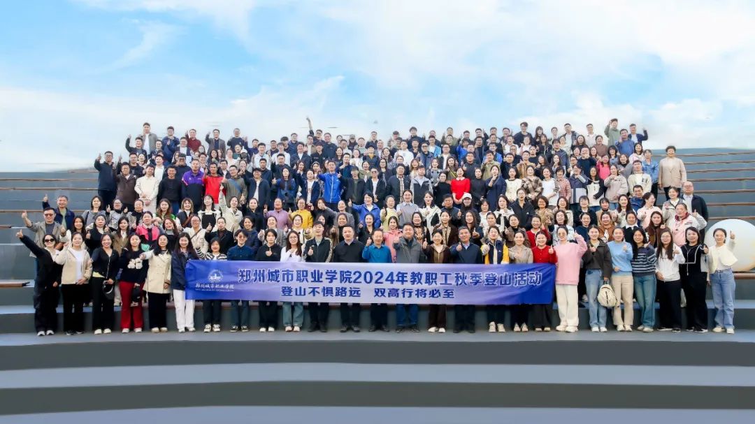 304永利集团圆满举办教职工登山活动