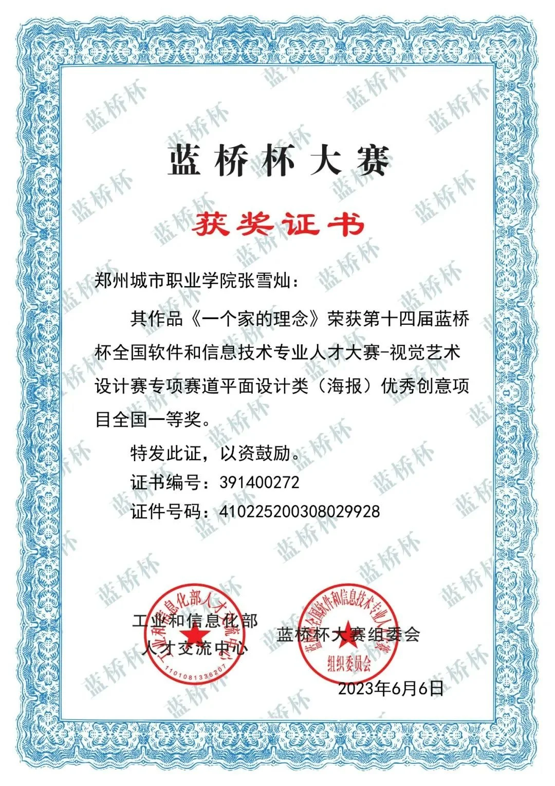304永利集团成功拿下10个国家奖项