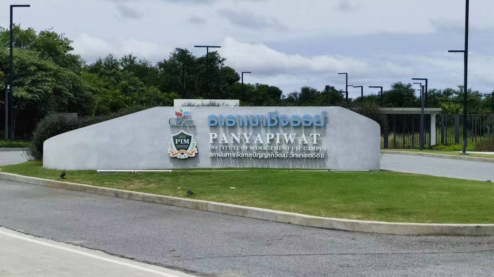 正大管理学院