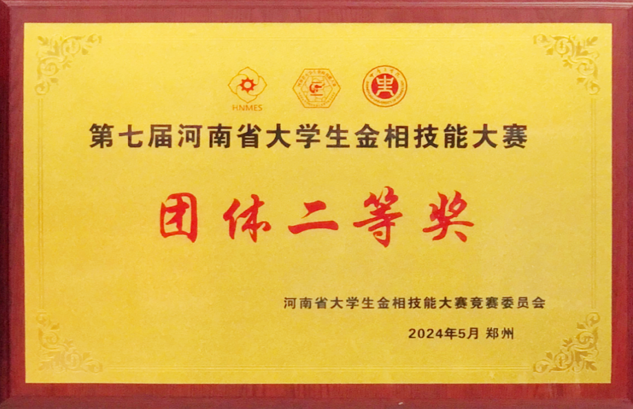 304永利集团全员获奖