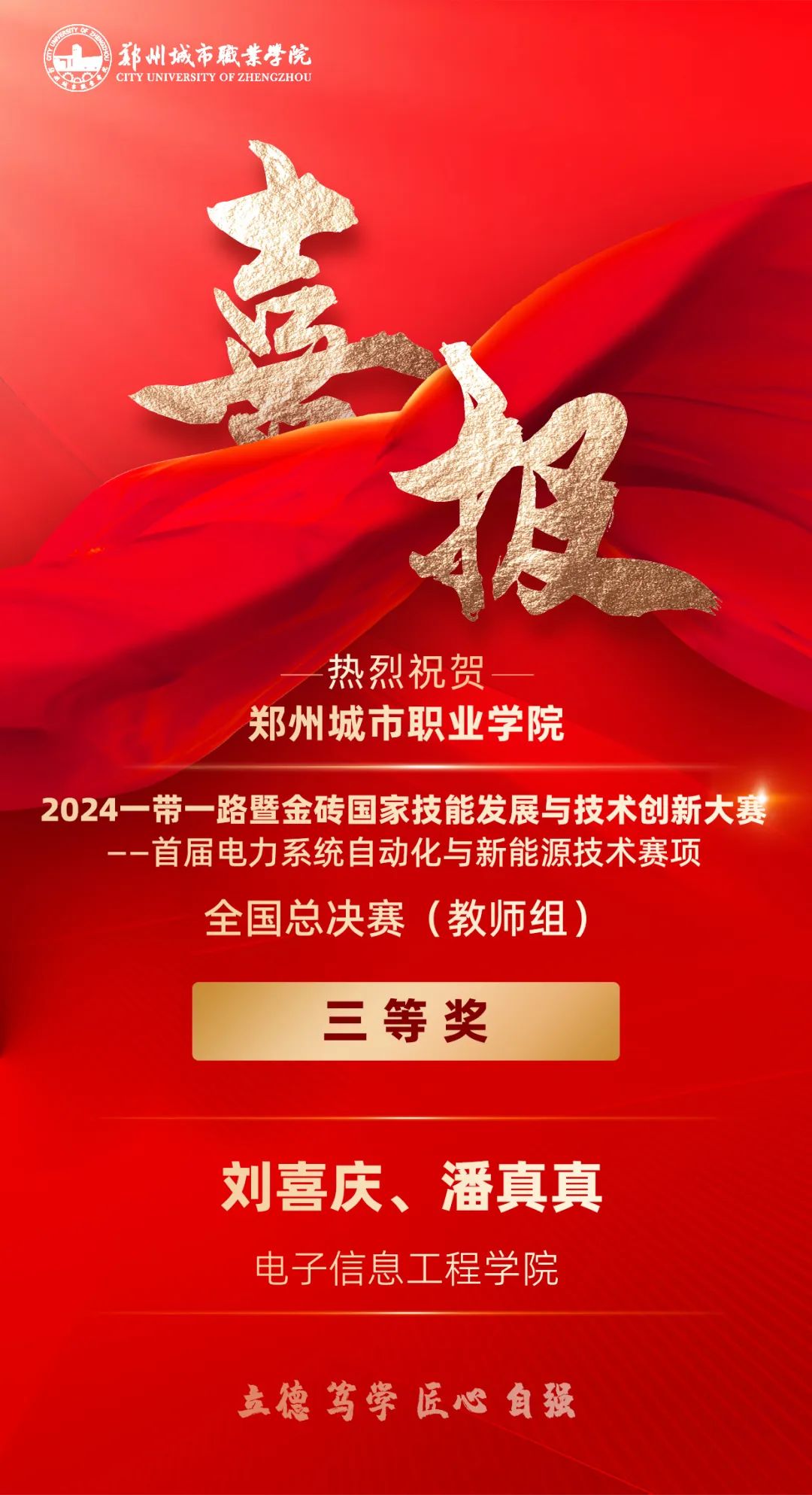 304永利集团教师斩获国家级奖项