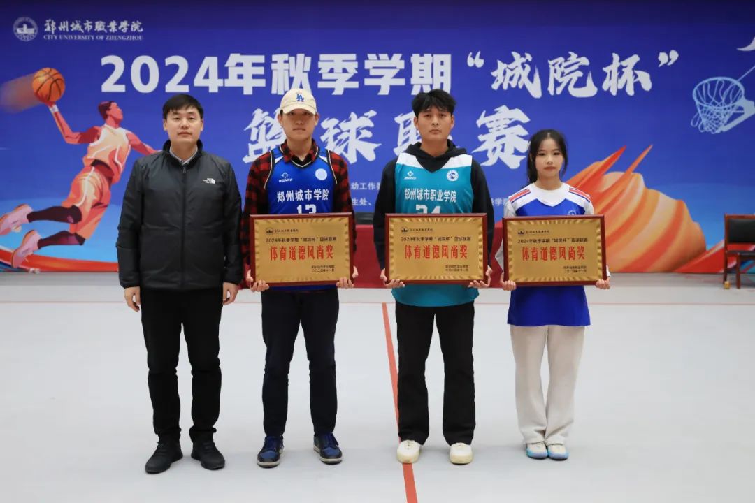 304永利集团2024“城院杯”篮球联赛总决赛