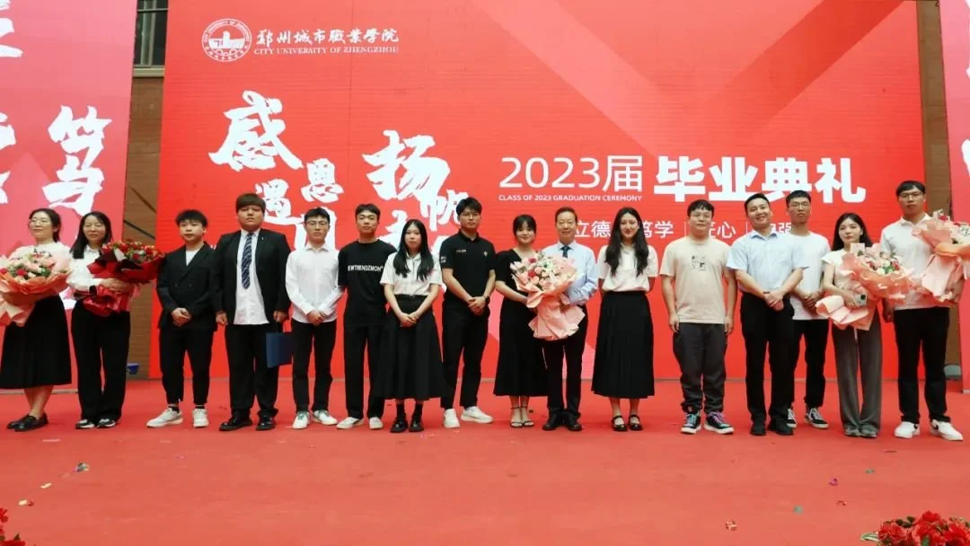 304永利集团2023届毕业典礼成
