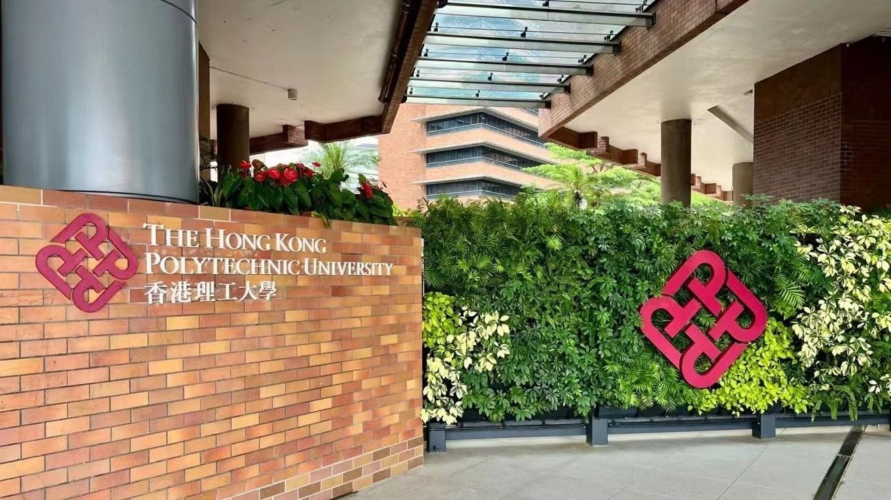 香港理工大学