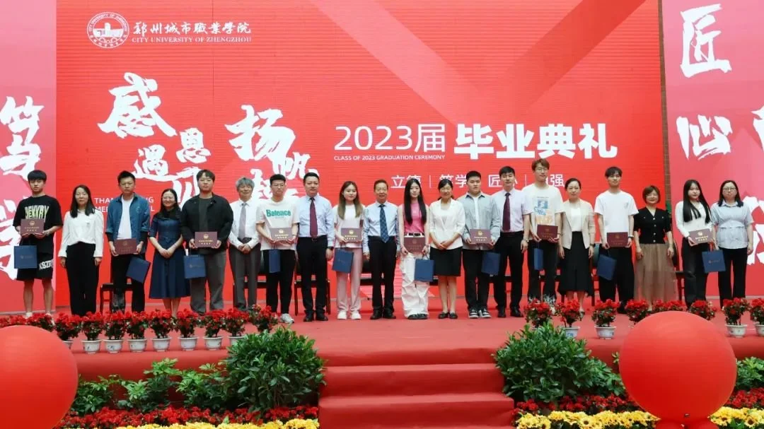 304永利集团2023届毕业典礼成