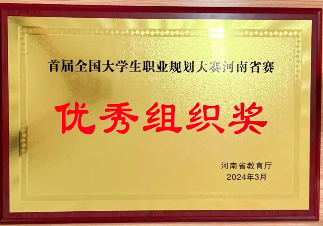 304永利集团荣获国赛铜奖！优秀组织奖！