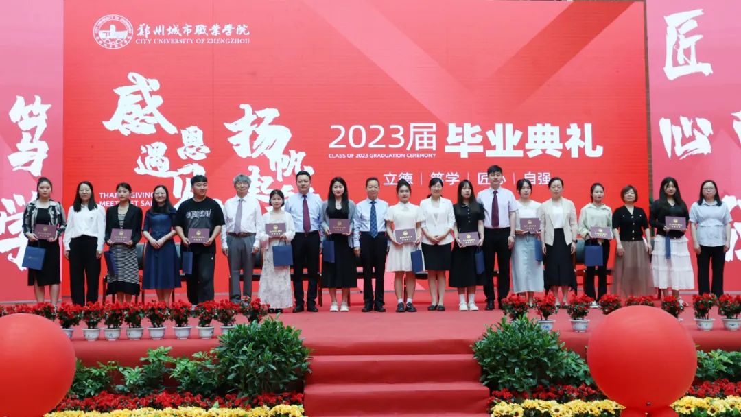 304永利集团2023届毕业典礼成功举行