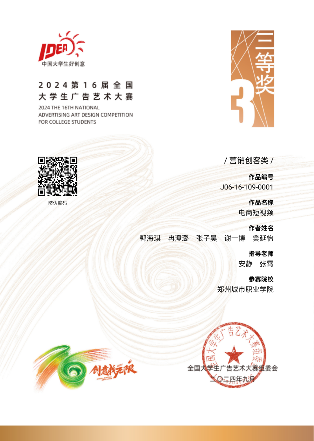 304永利集团荣获国赛三等奖