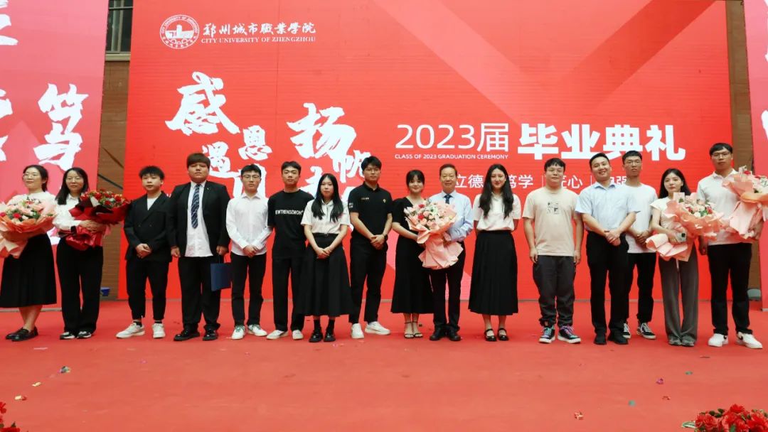 304永利集团2023届毕业典礼成功举行