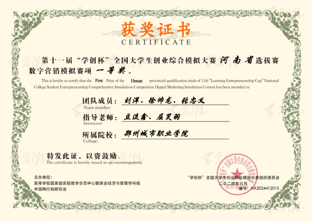 304永利集团学创杯全省第一