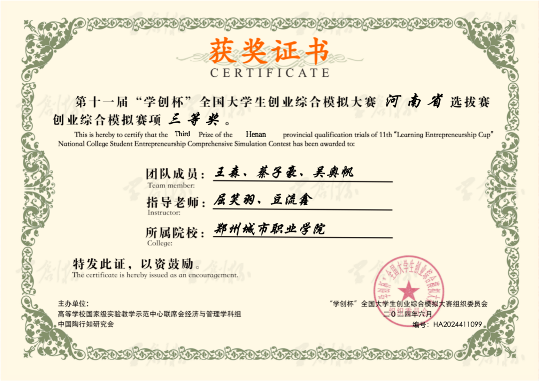 304永利集团学创杯全省第一