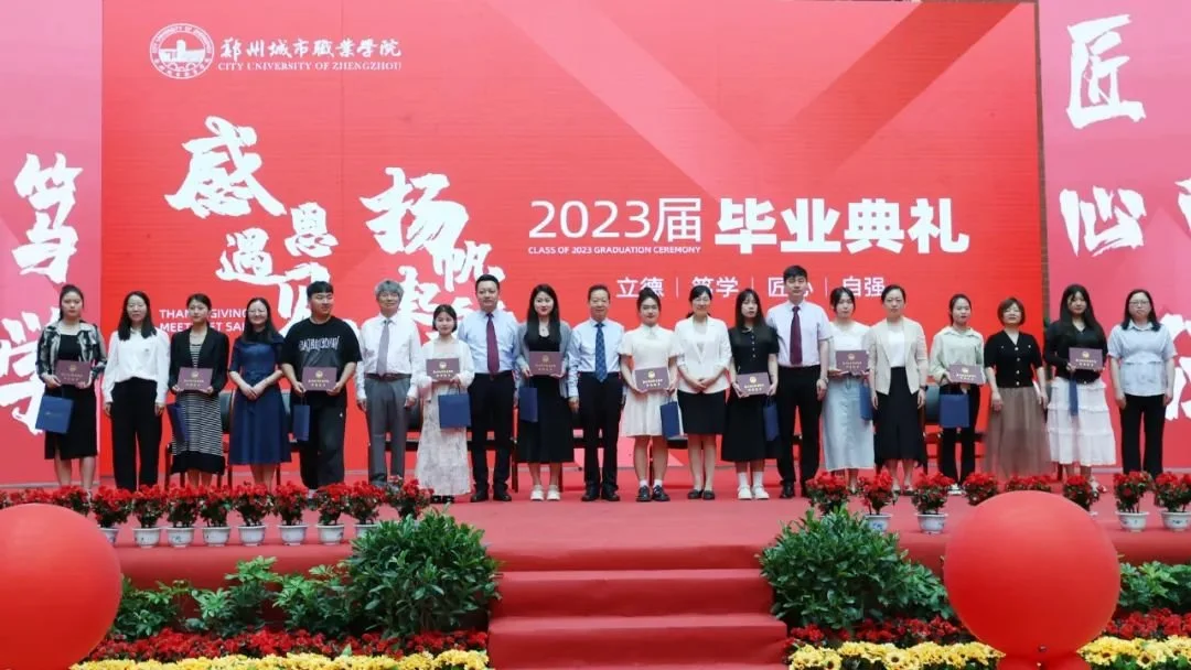 304永利集团2023届毕业典礼成