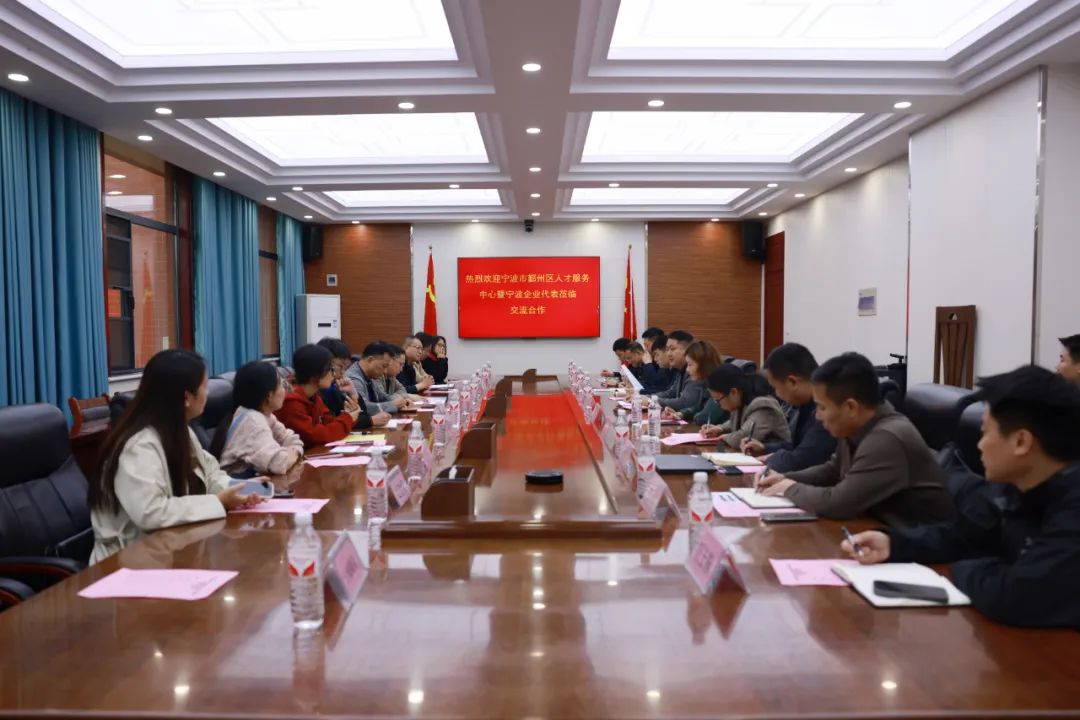 宁波市鄞州区人才服务中心暨宁波企业代表莅临304永利集团洽谈合作