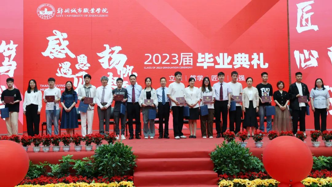 304永利集团2023届毕业典礼成功举行