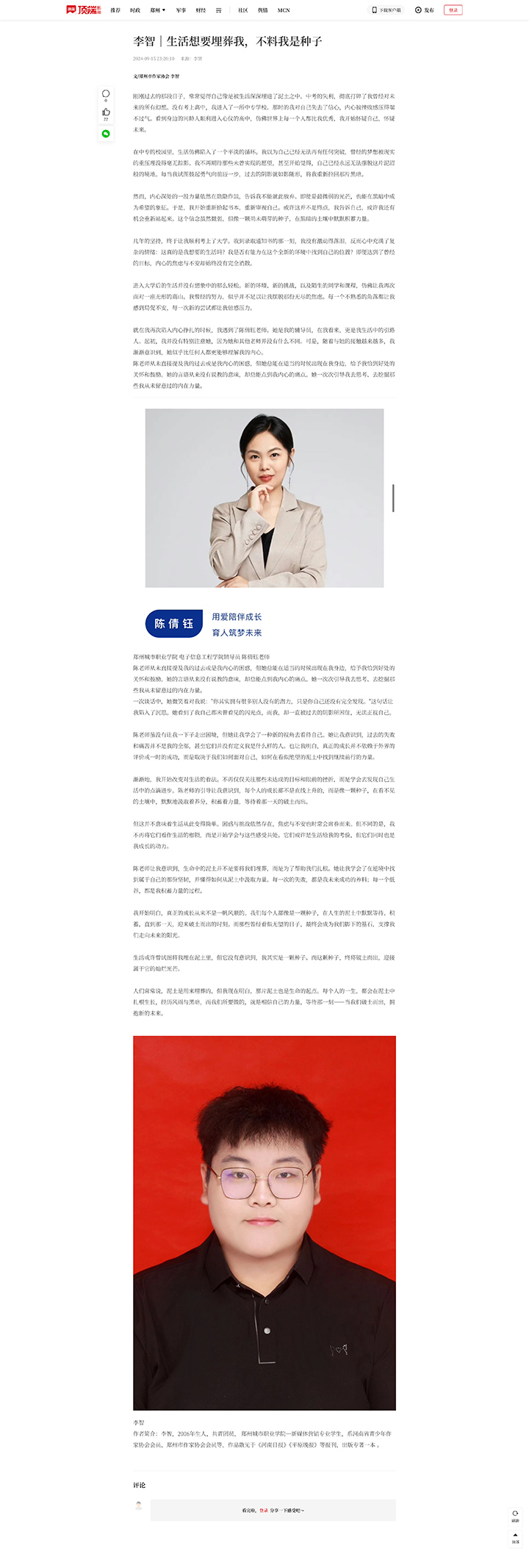 李智｜生活想要埋葬我，不料我是种子——顶端新闻