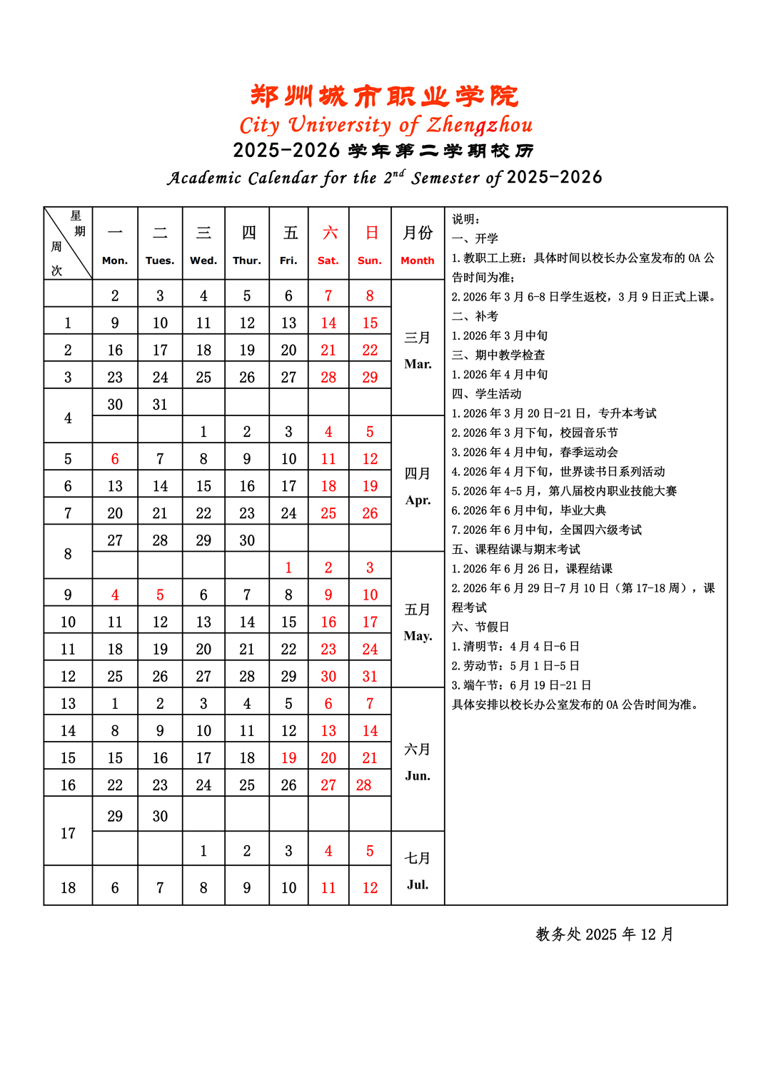 304永利集团校历